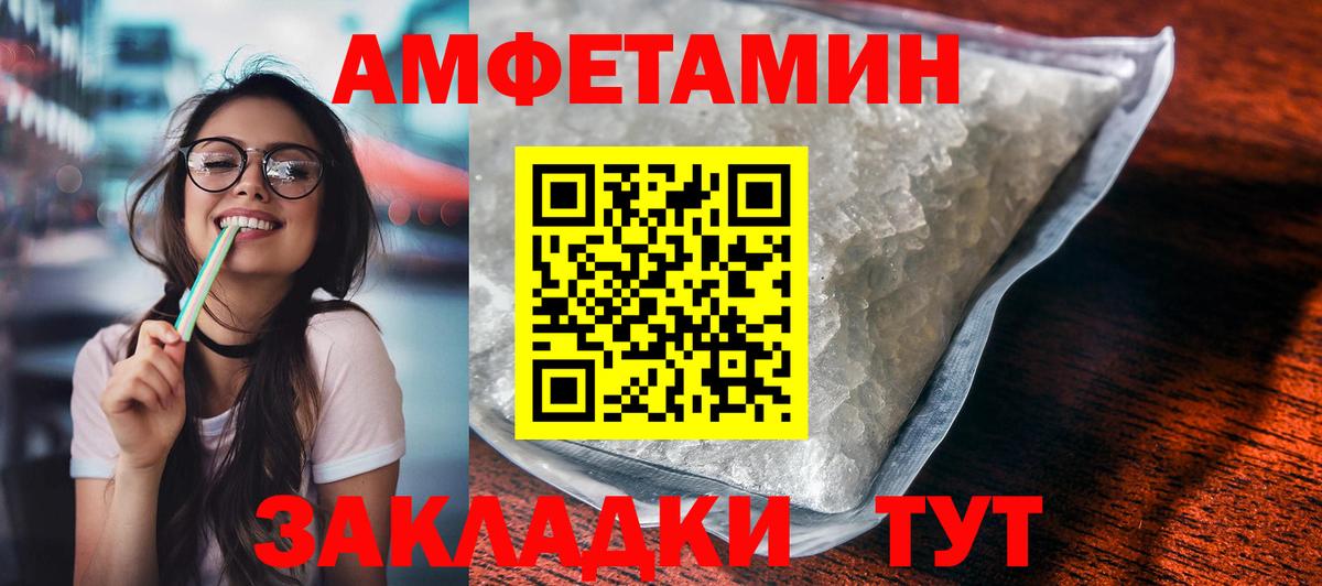Туапсе  Amphetamine Розовый  Вход с VPN 
