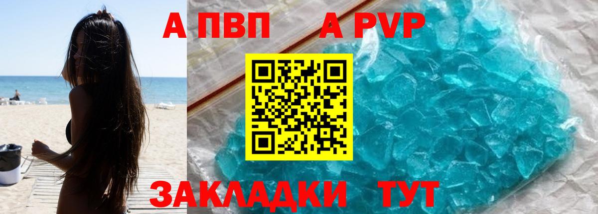 Туапсе  Альфа ПВП кристаллы  Вход с VPN  Alpha PVP СК КРИС 