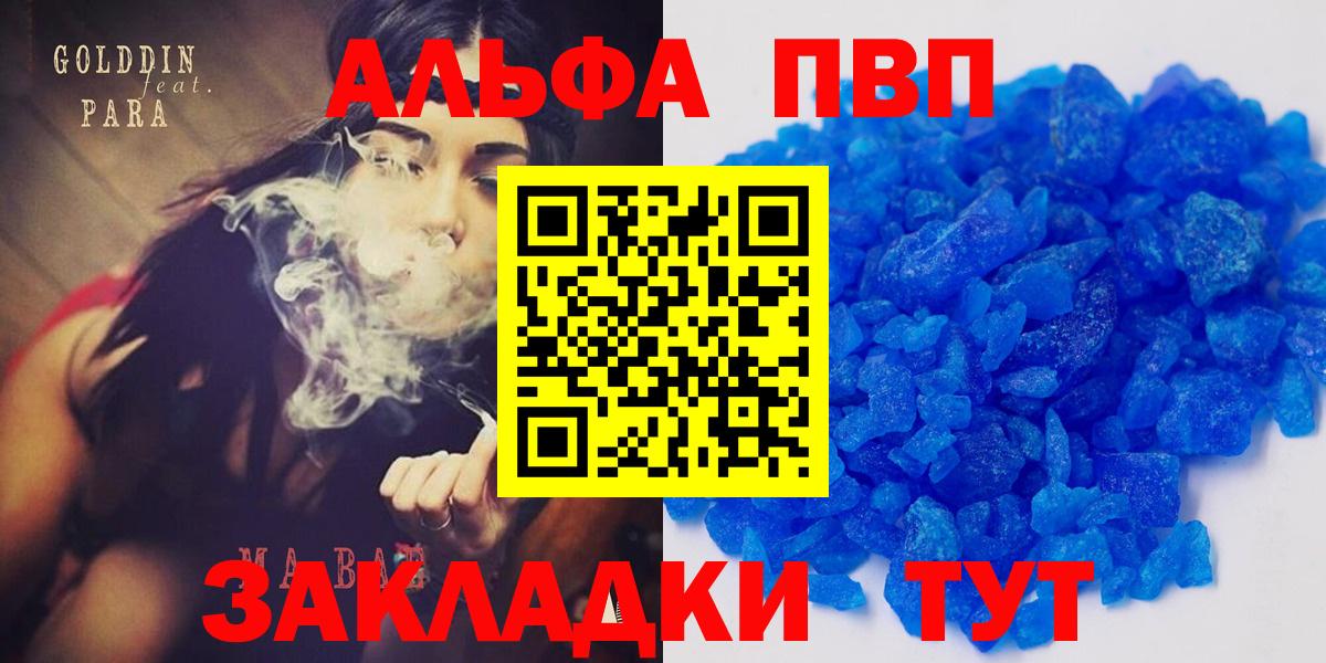 Alfa_PVP кристаллы Туапсе