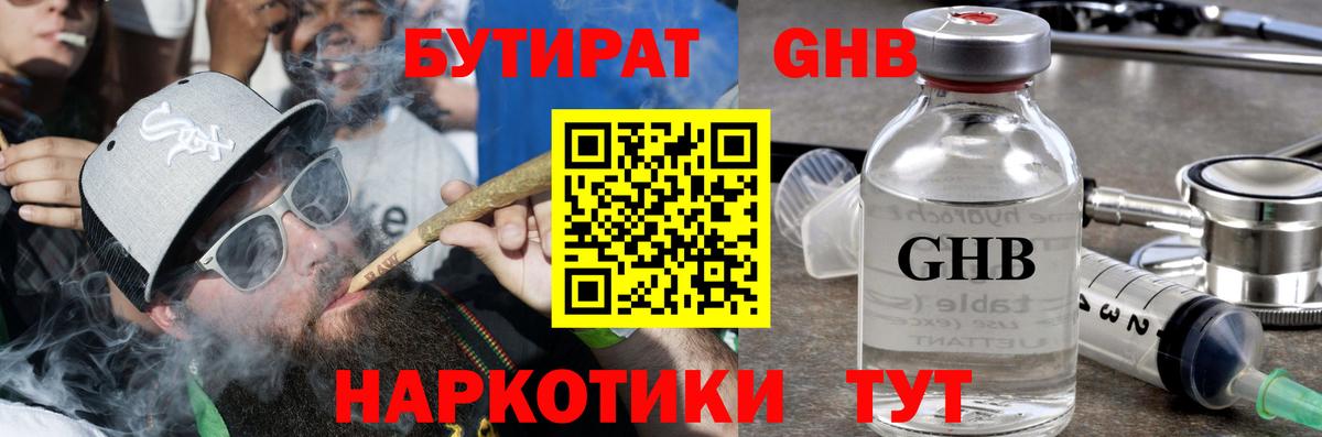 Туапсе  Бутират 99%  Бутират  Вход с VPN 