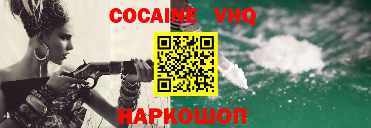 Кокаин 99% Туапсе