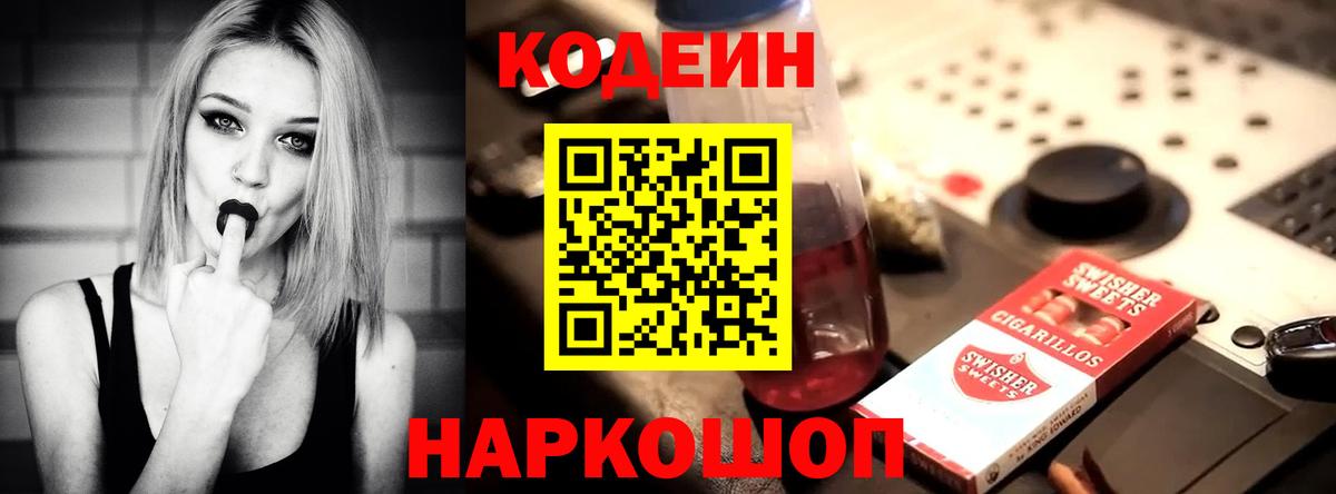 Codein напиток Lean (лин)  Вход с VPN  Туапсе  Кодеиновый сироп Lean Purple Drank 