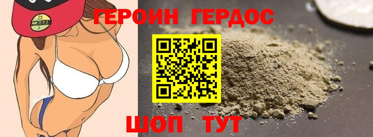 Героин афганец Туапсе