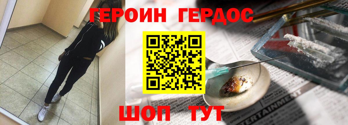 Героин афганец  Героин  Туапсе  Вход с VPN 