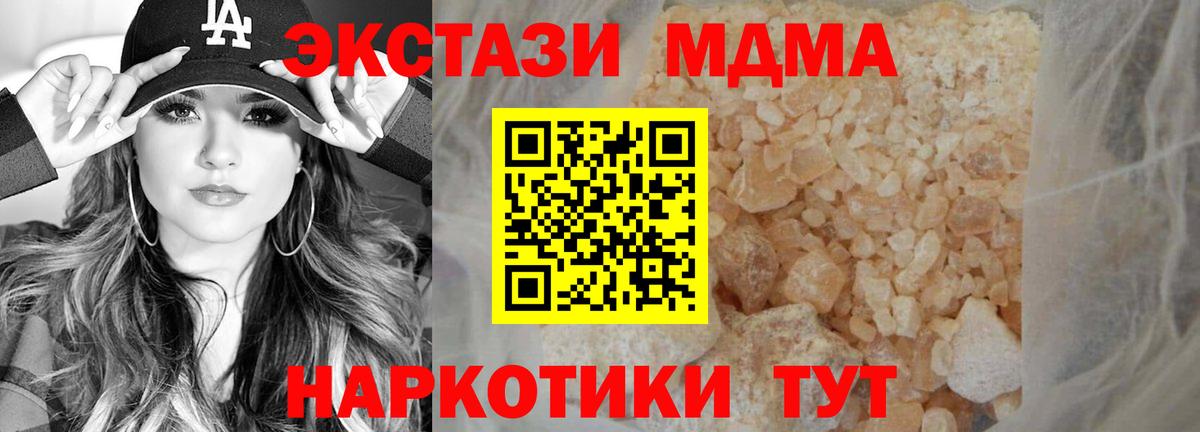МДМА Molly  МДМА  Туапсе  Вход с VPN 