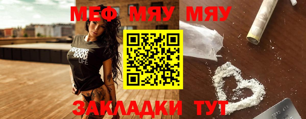 Меф мяу мяу Туапсе