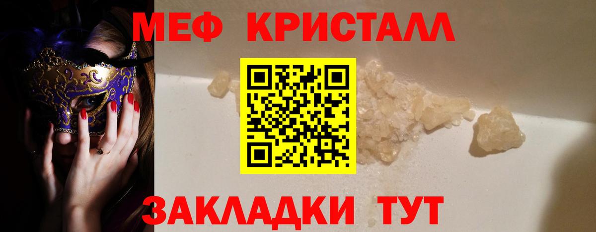 Меф мяу мяу Туапсе
