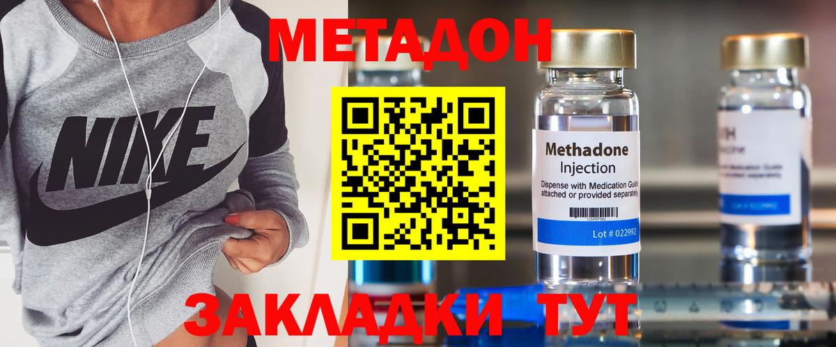 Метадон VHQ Туапсе