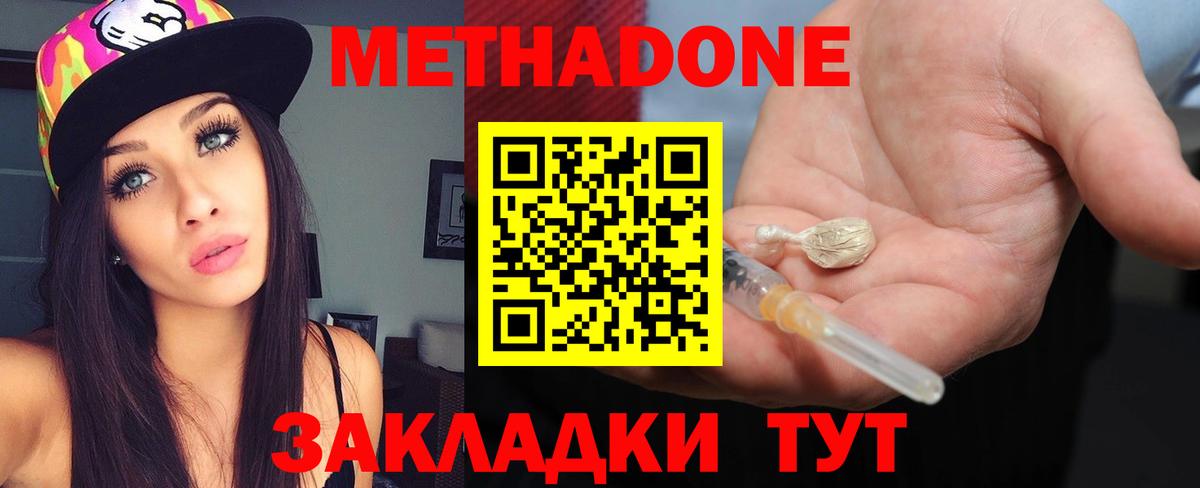 Метадон мёд  Вход с VPN  Туапсе  Метадон белоснежный 