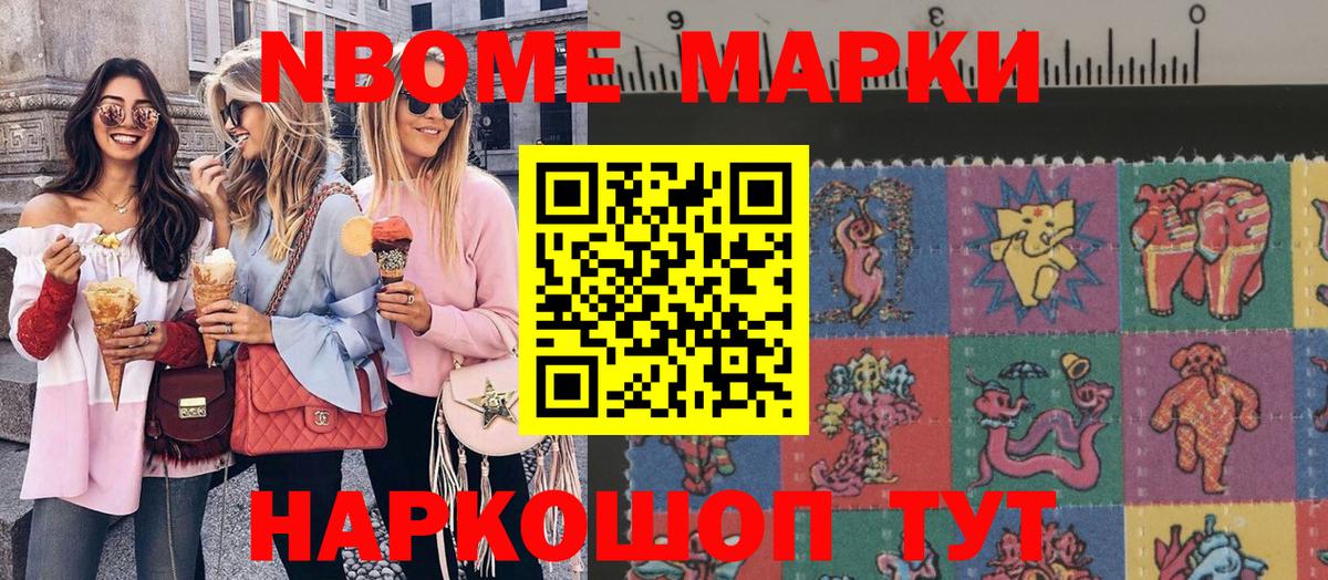 Марки 25I-NBOMe 1,8мг  Вход с VPN  Туапсе 