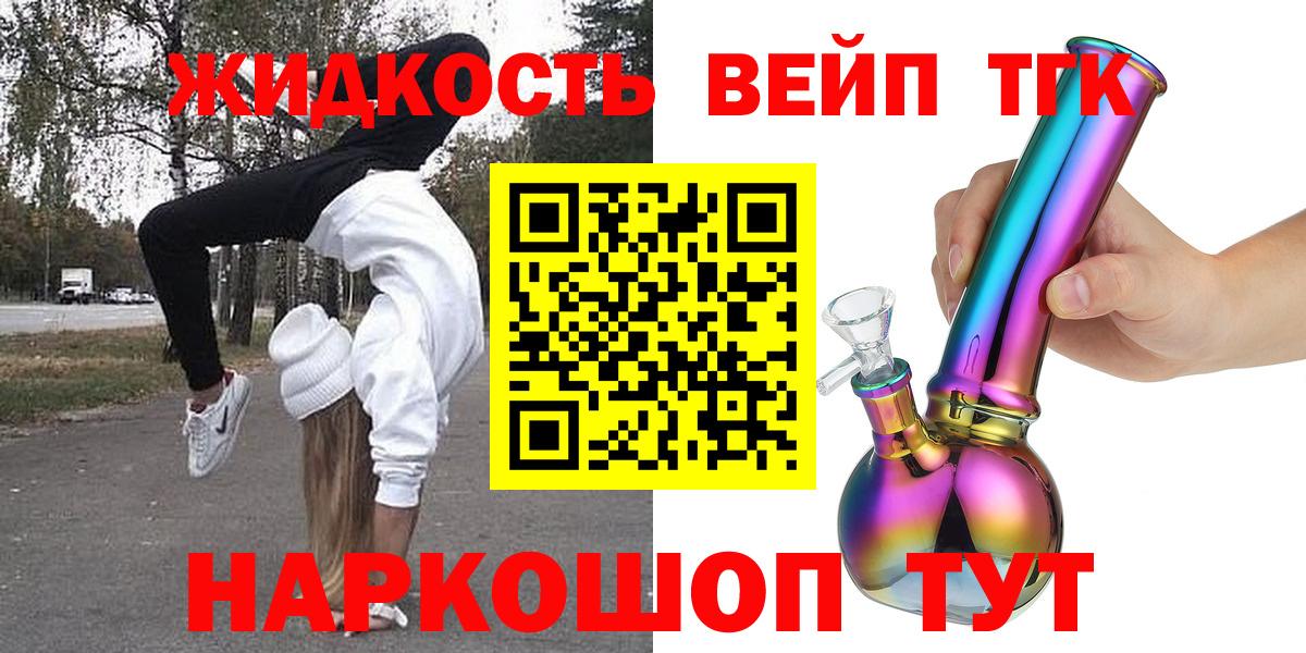 ТГК жижа  сколько стоит  ТГК жижа  Туапсе  Вход с VPN 